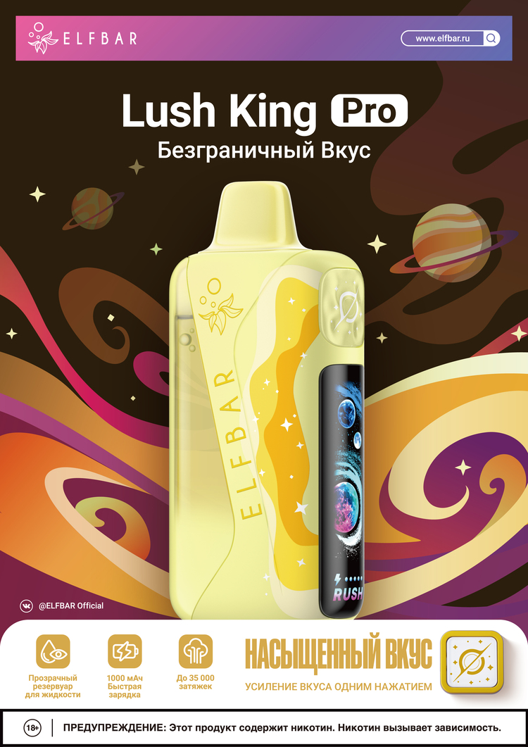 ELFBAR-LUSH-KING-PRO%C2%B720250915-2.jpg