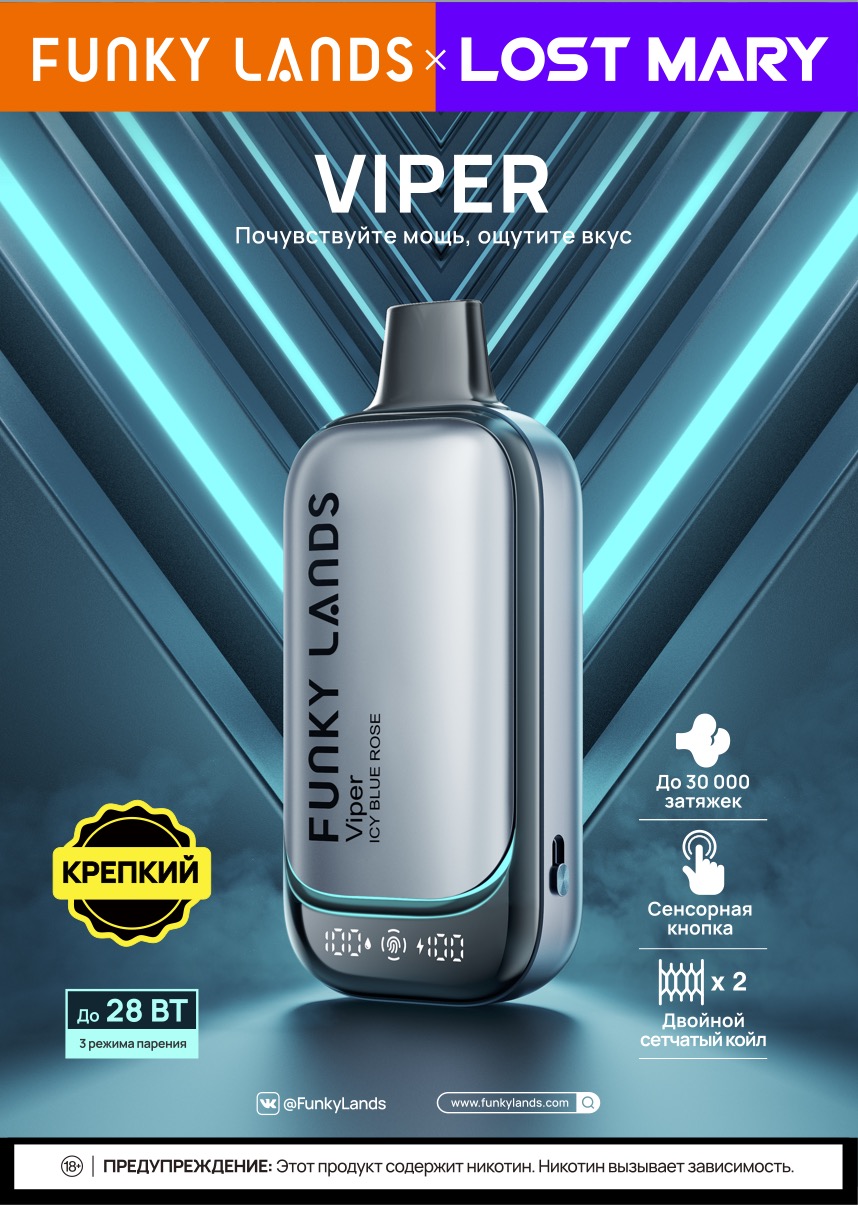 FUNKY-LANDS-Viper_Poster%C2%B7RU-V%C2%B7